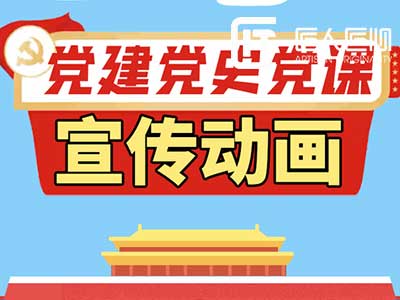 建党100周年MG动画宣传片